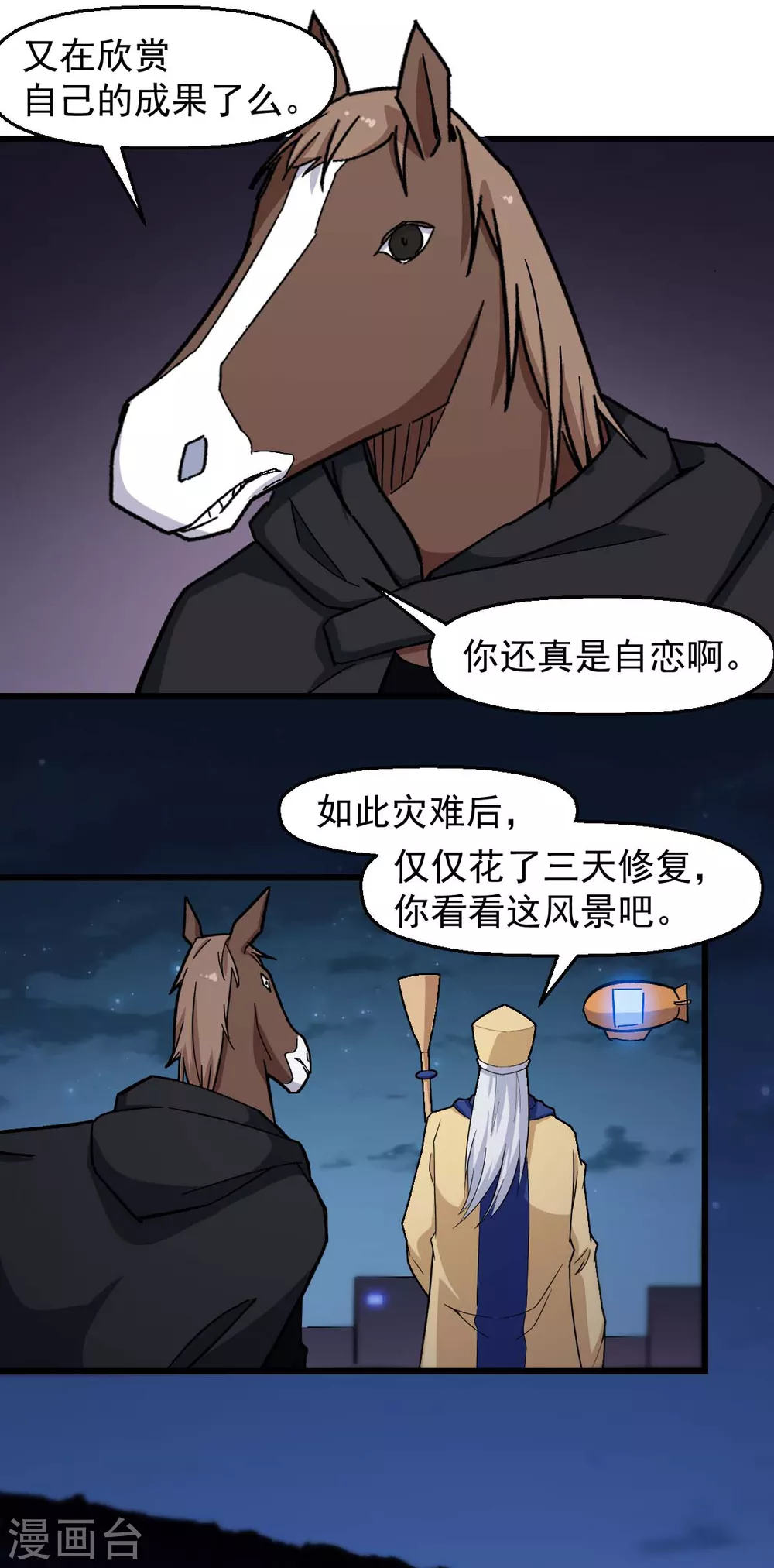 🍚校园狂师 第185话 请指导我 第16页
