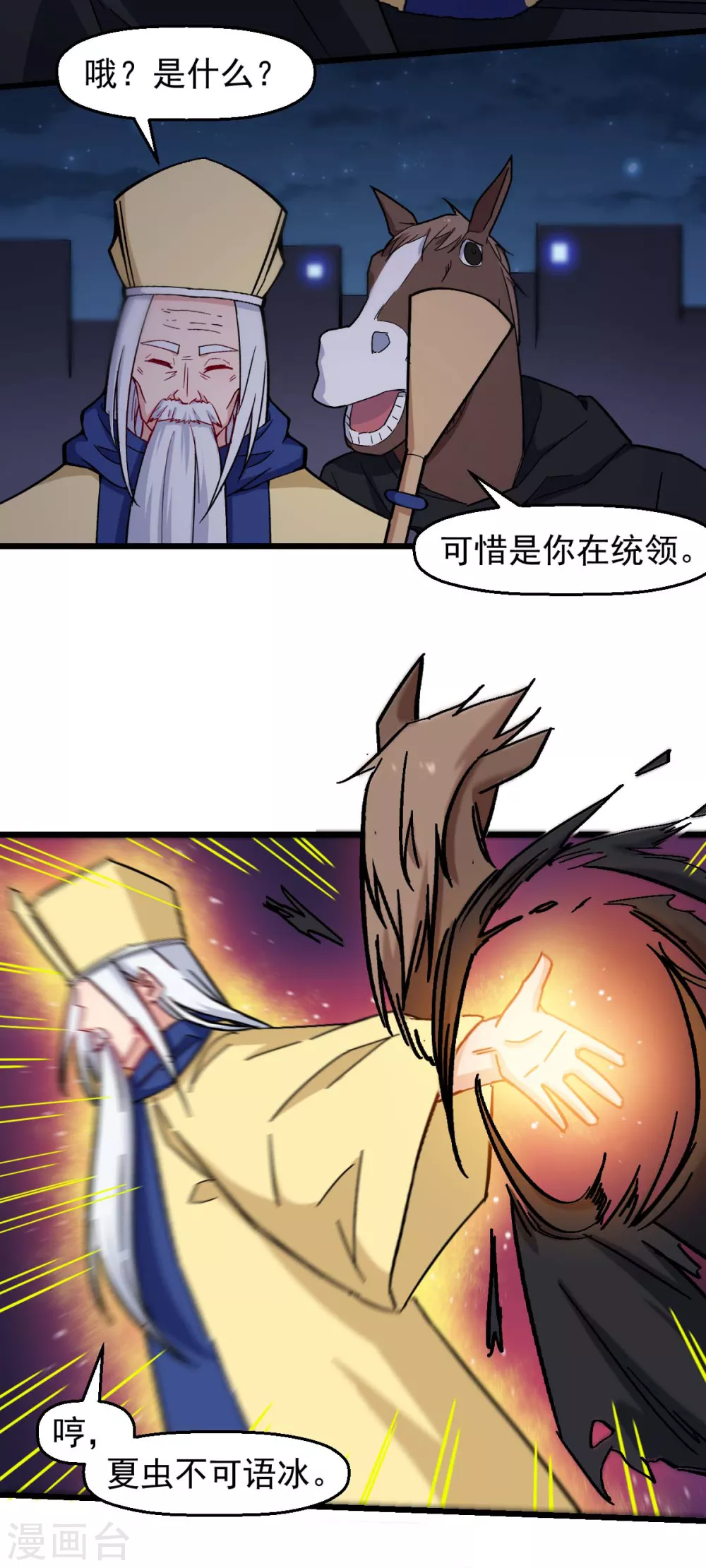 🍚校园狂师 第185话 请指导我 第18页