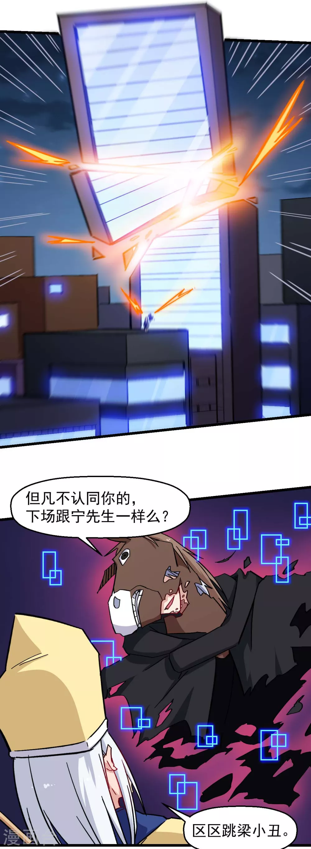 🍚校园狂师 第185话 请指导我 第19页