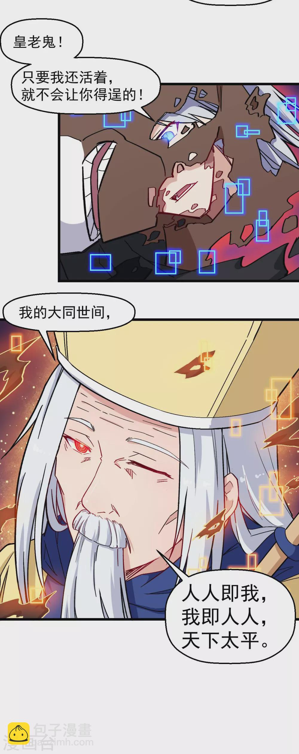🍚校园狂师 第185话 请指导我 第20页