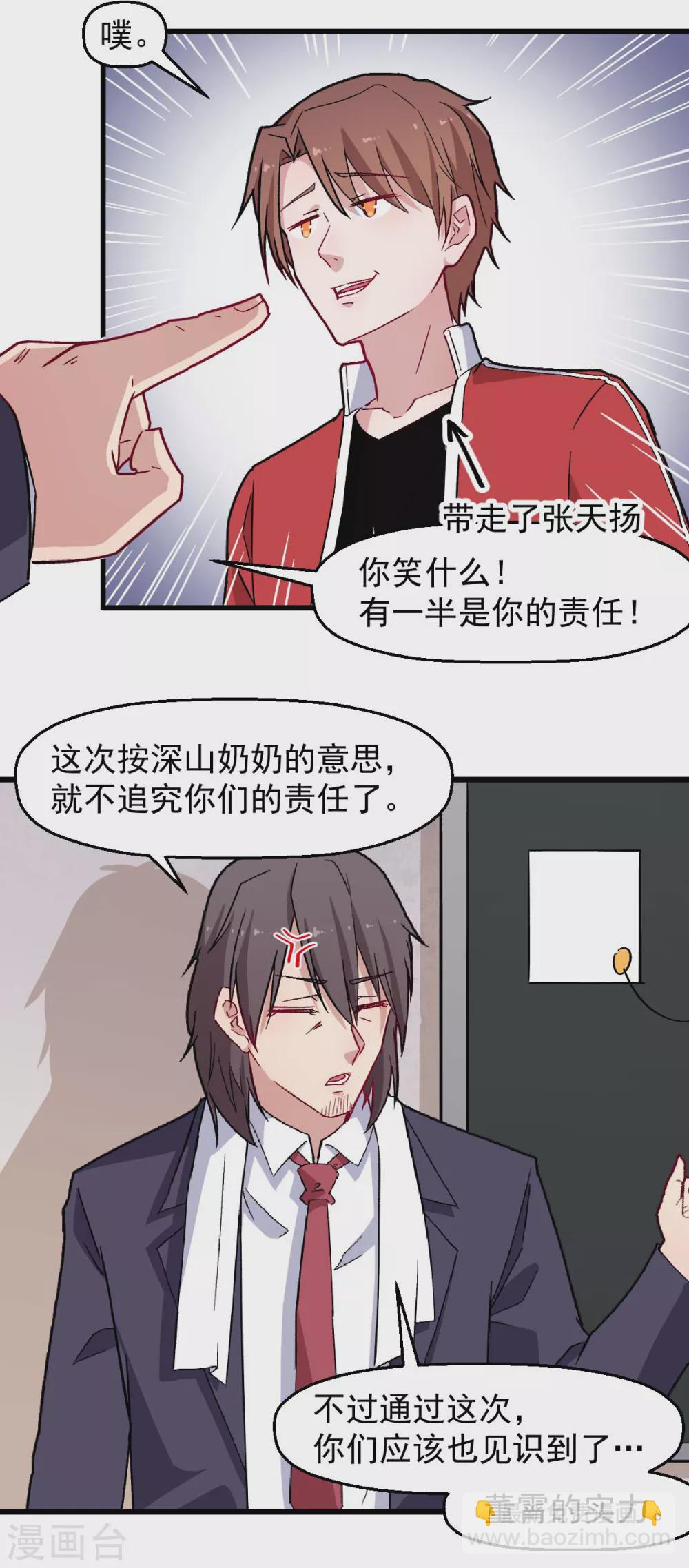 🍚校园狂师 第185话 请指导我 第3页