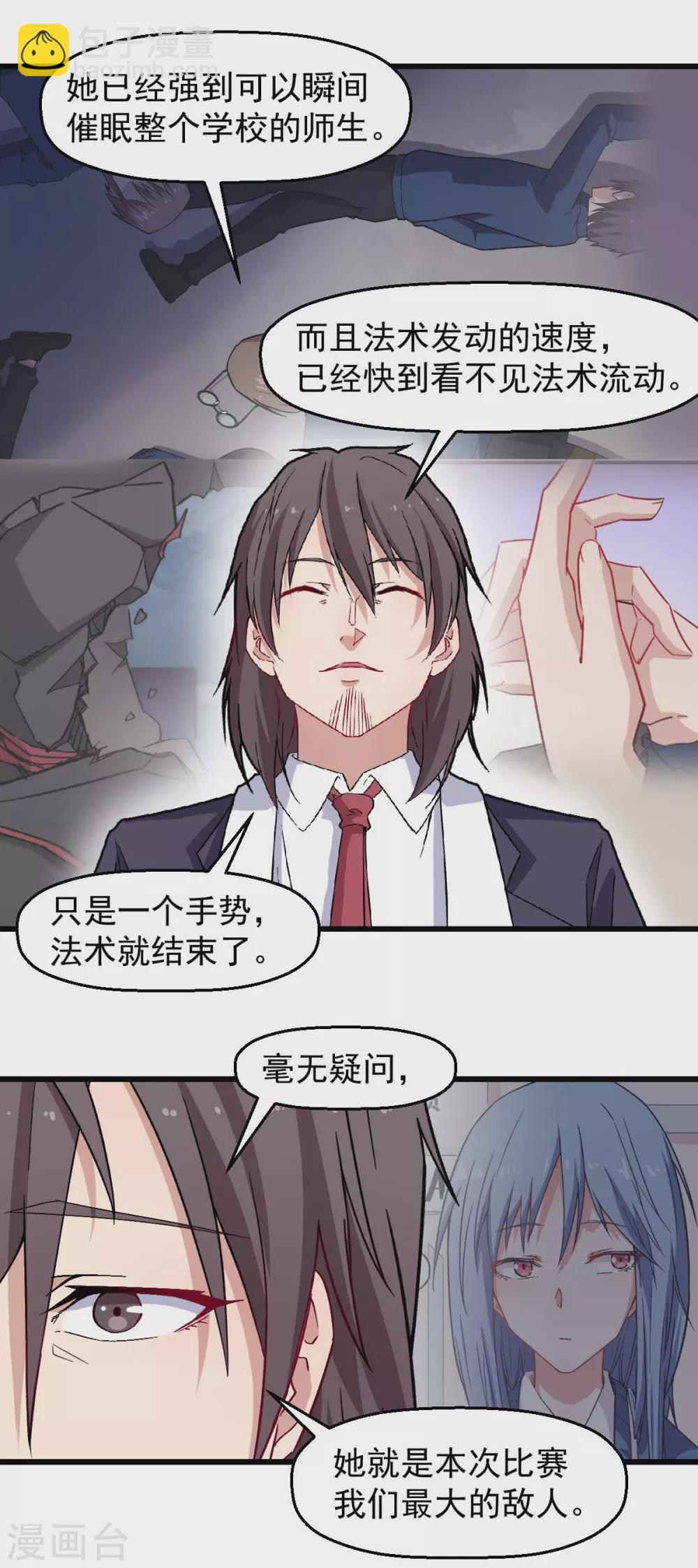 🍚校园狂师 第185话 请指导我 第4页