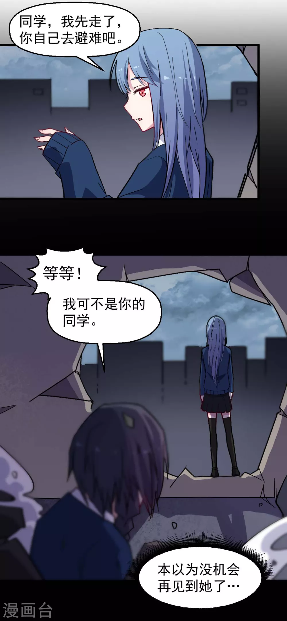 🍚校园狂师 第185话 请指导我 第6页