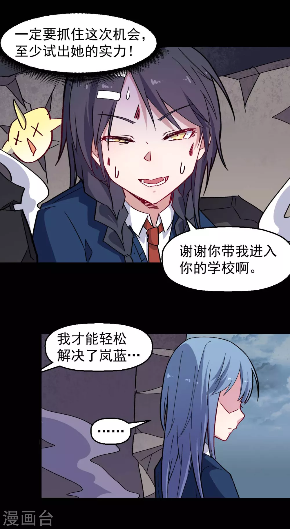 🍚校园狂师 第185话 请指导我 第7页