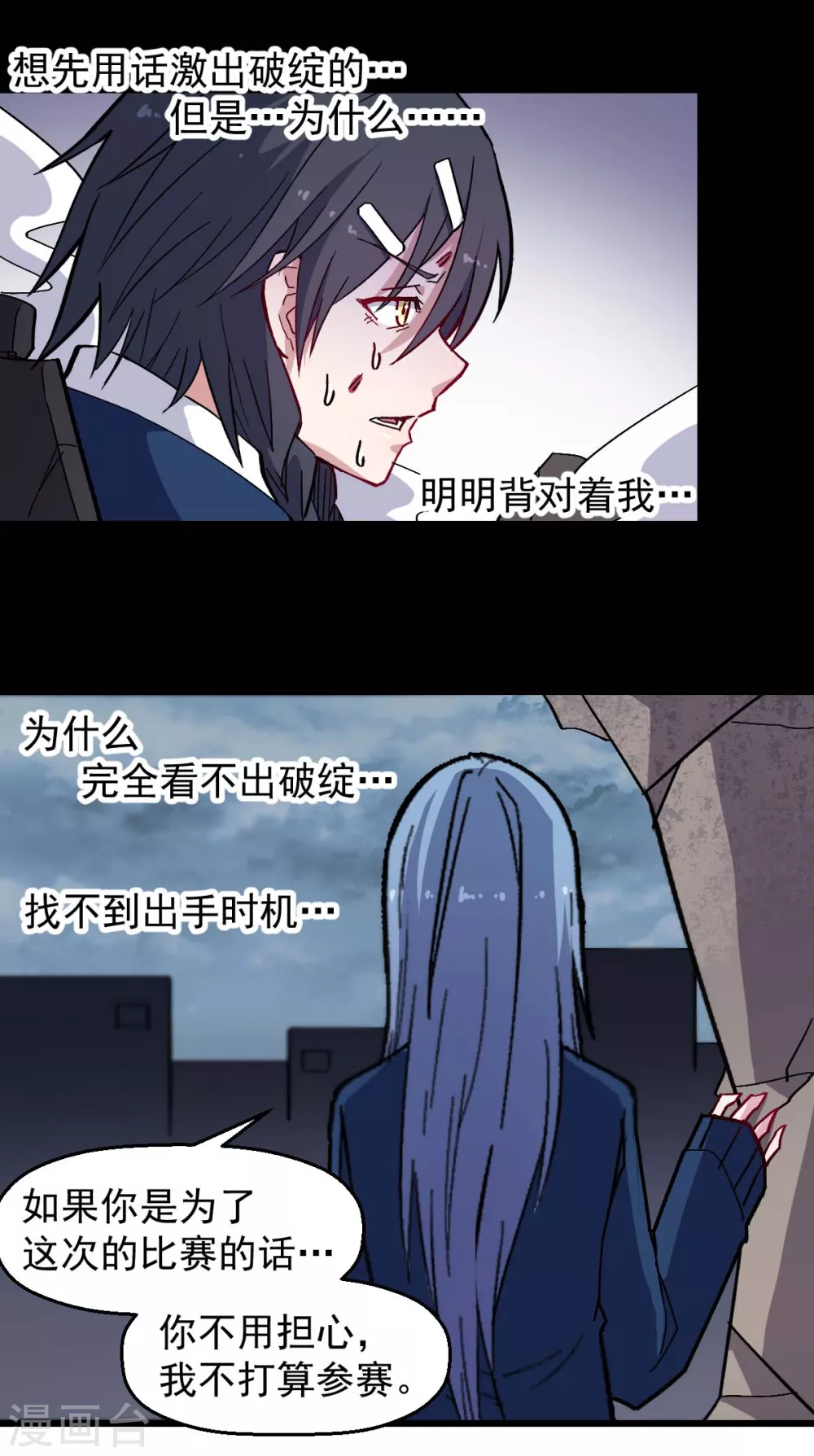 🍚校园狂师 第185话 请指导我 第8页
