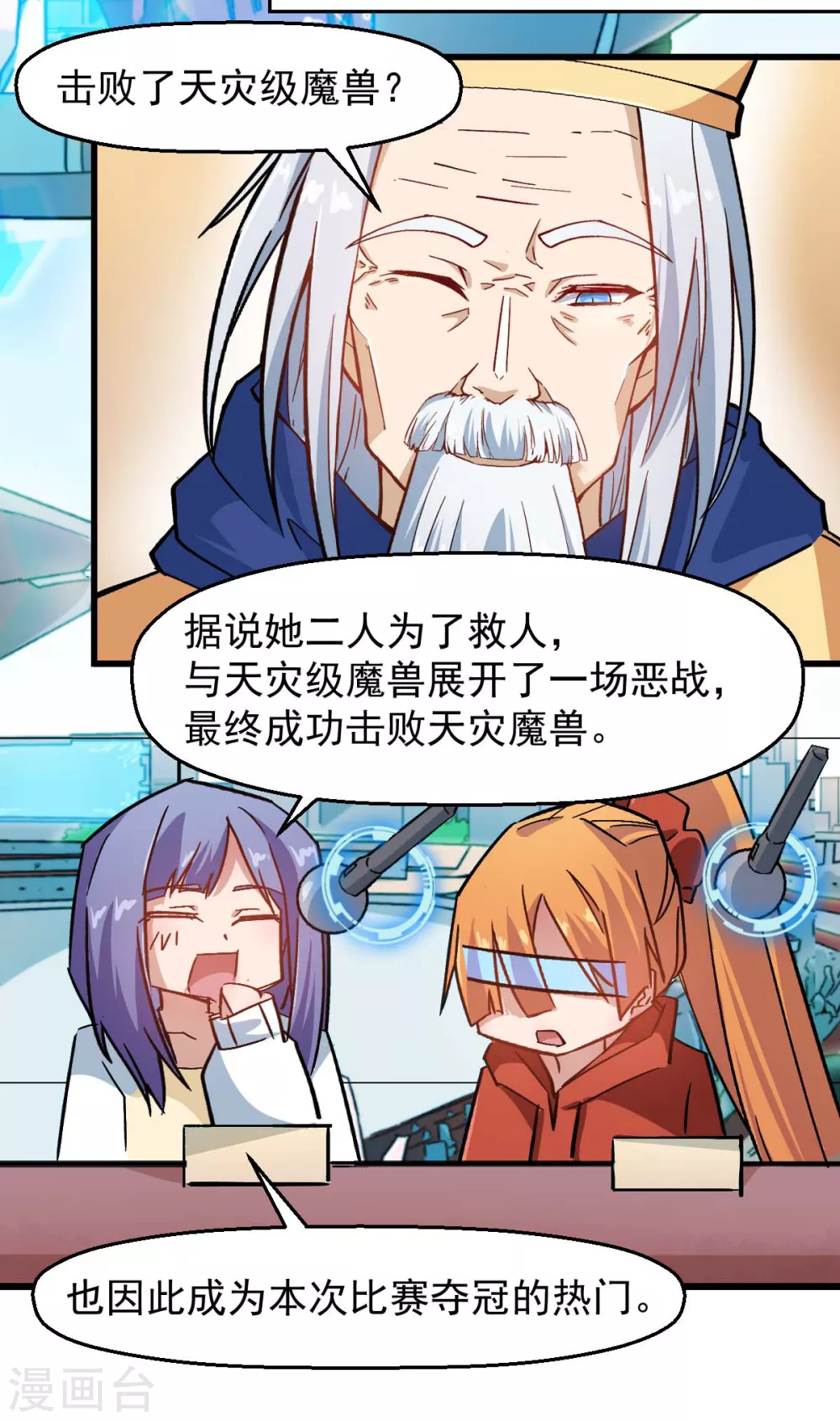 🍚校园狂师 第187话 入场 第11页