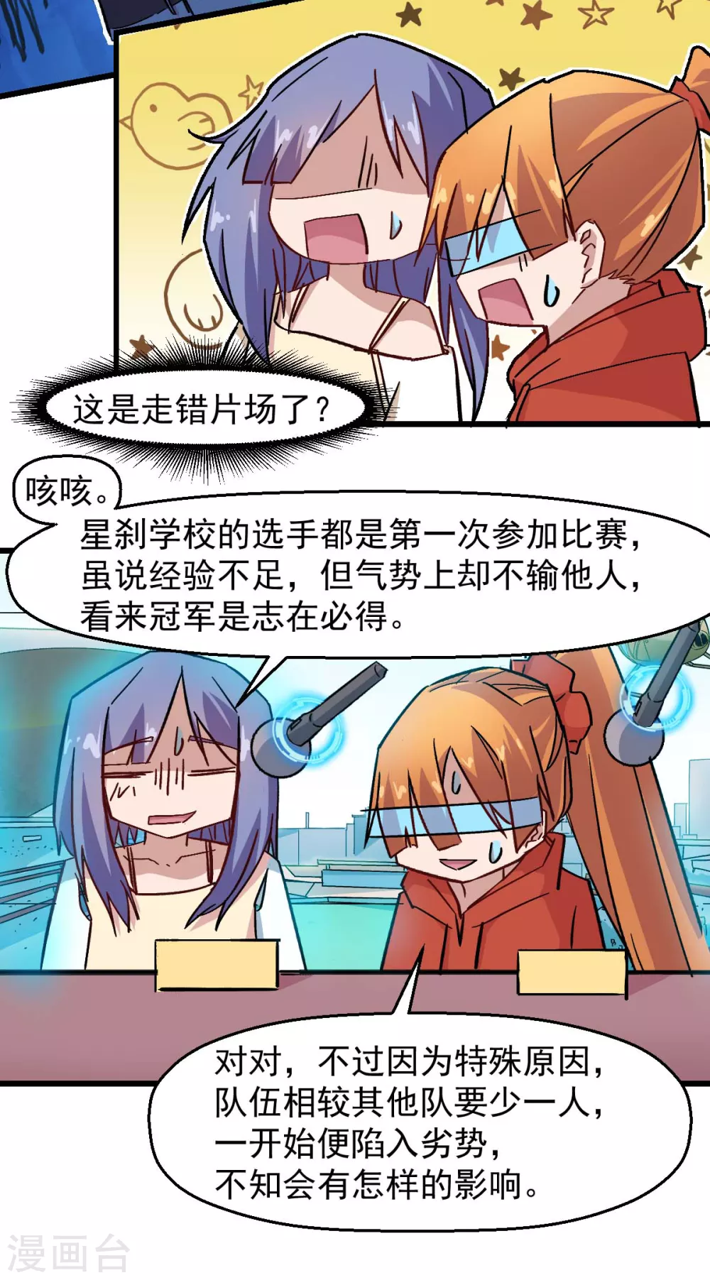 🍚校园狂师 第187话 入场 第14页