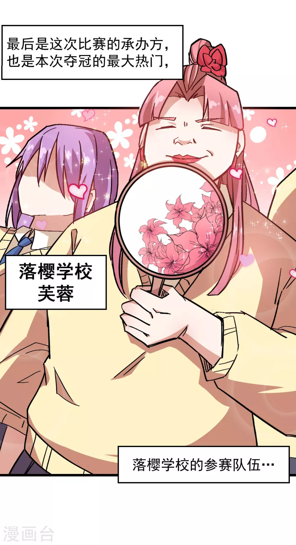 🍚校园狂师 第187话 入场 第15页