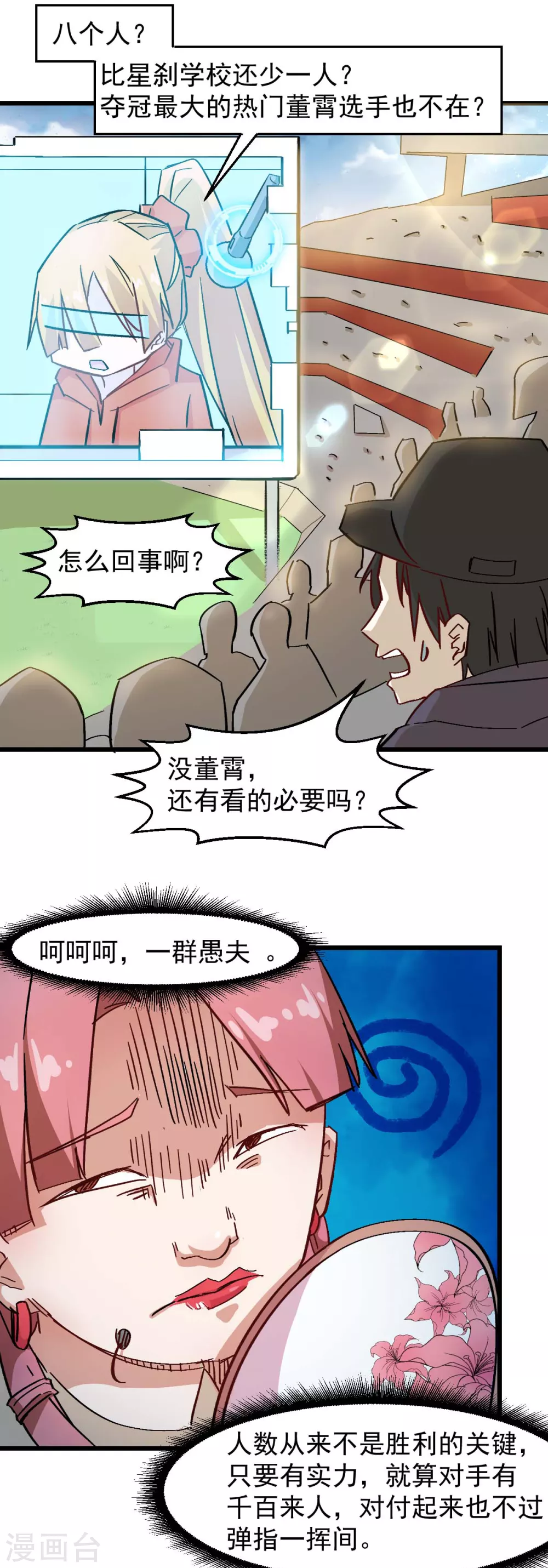 🍚校园狂师 第187话 入场 第16页