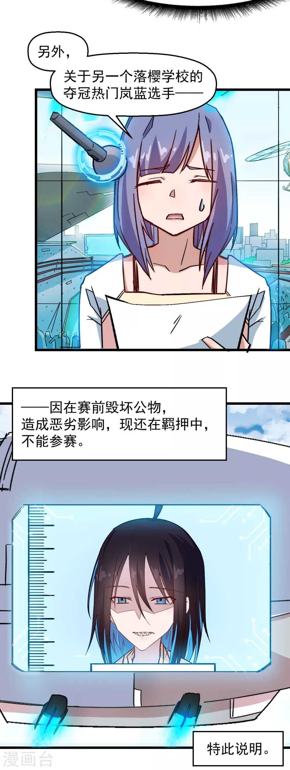 🍚校园狂师 第187话 入场 第17页