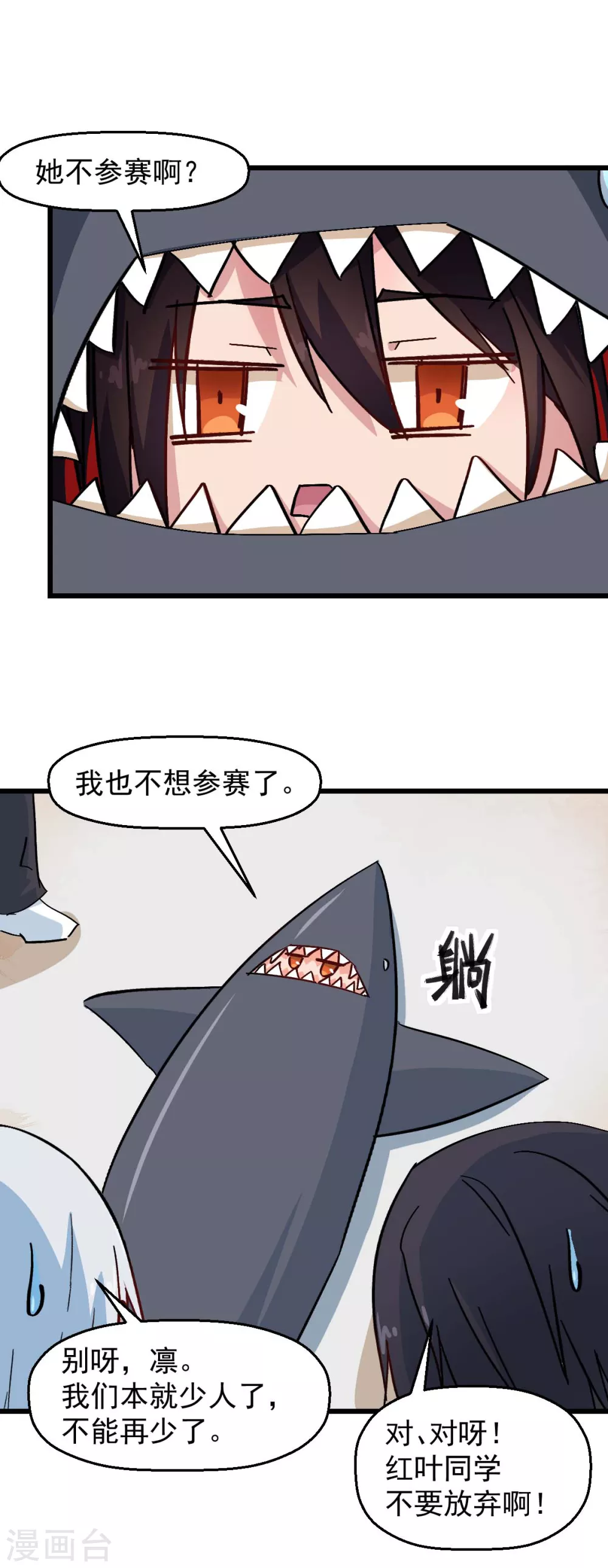 🍚校园狂师 第187话 入场 第18页