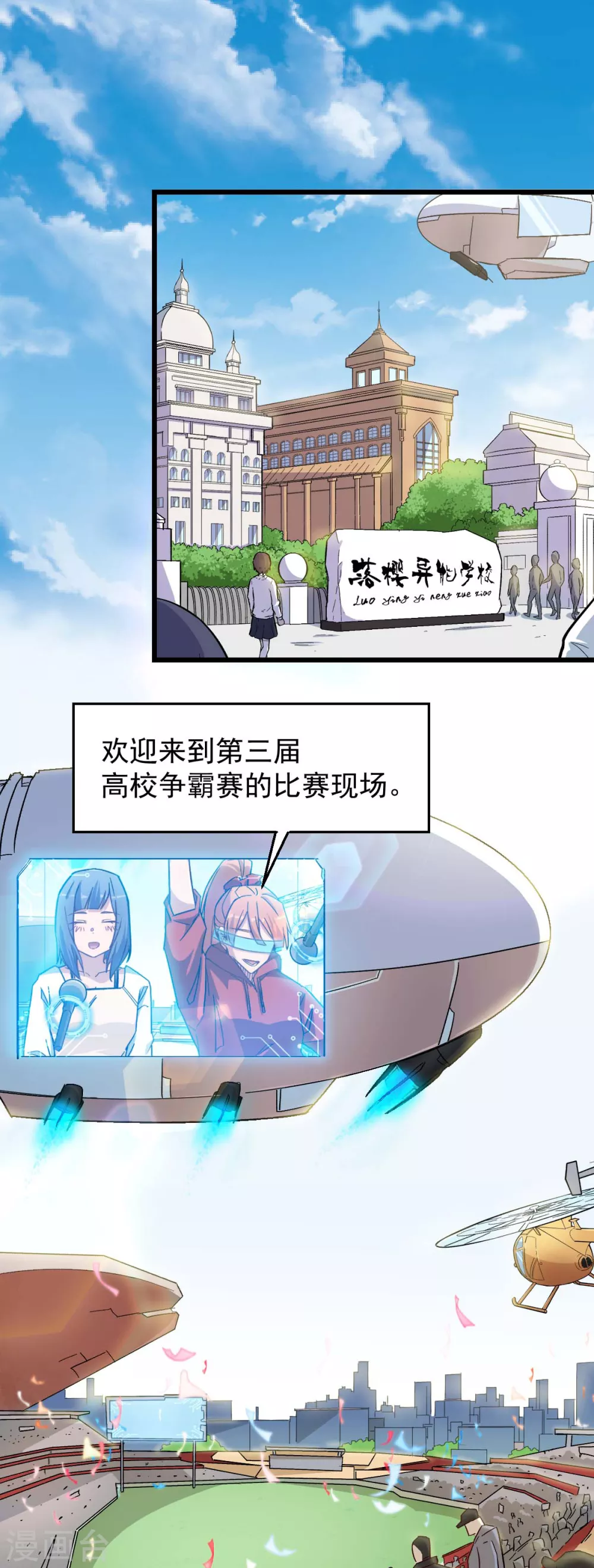 🍚校园狂师 第187话 入场 第2页
