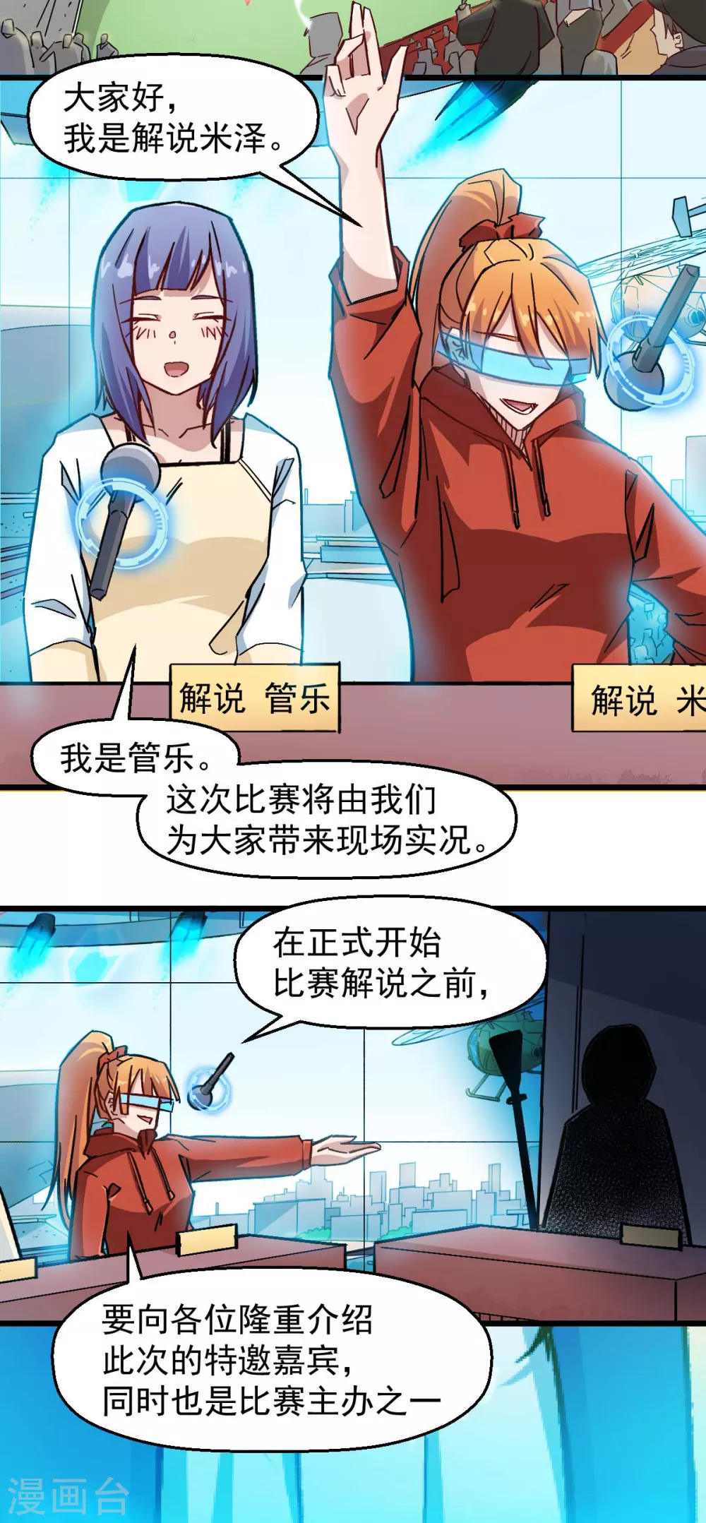 🍚校园狂师 第187话 入场 第3页