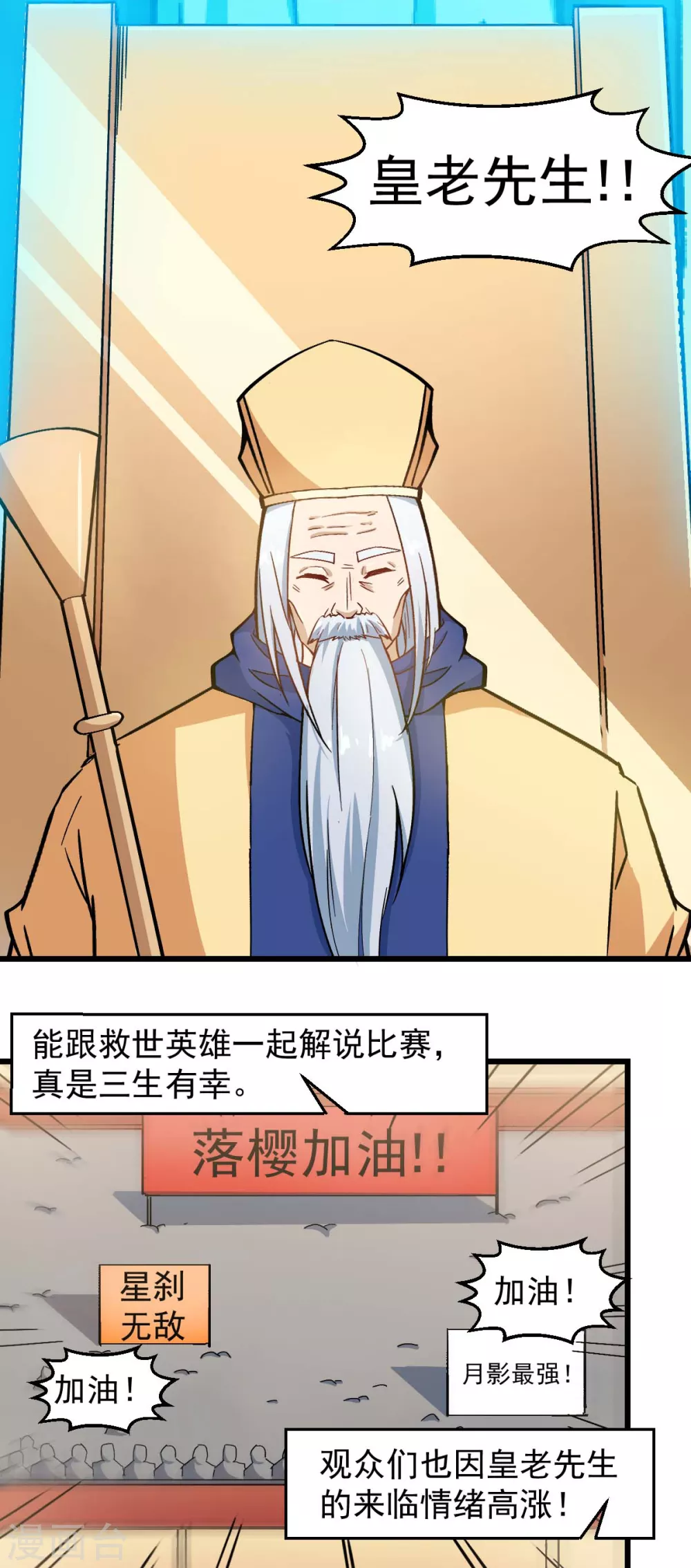 🍚校园狂师 第187话 入场 第4页