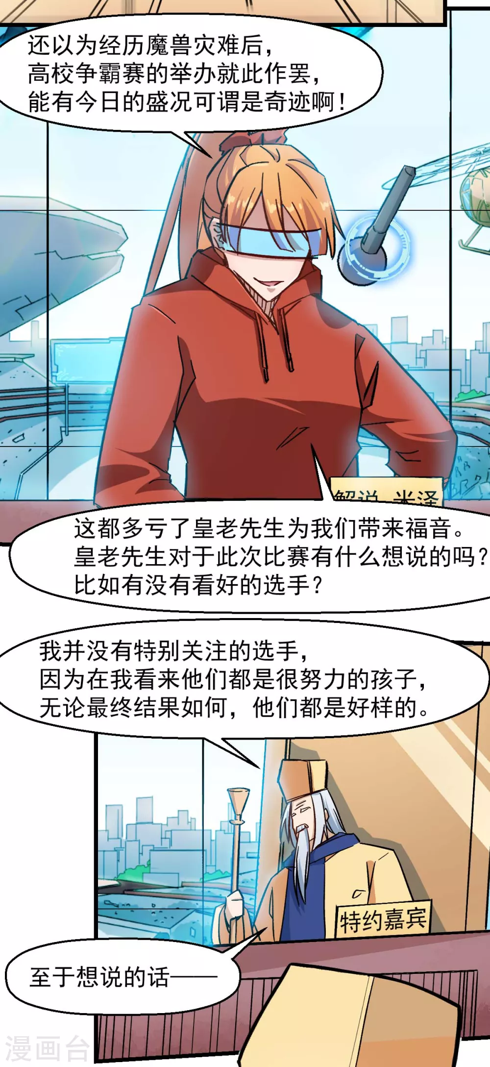 🍚校园狂师 第187话 入场 第5页