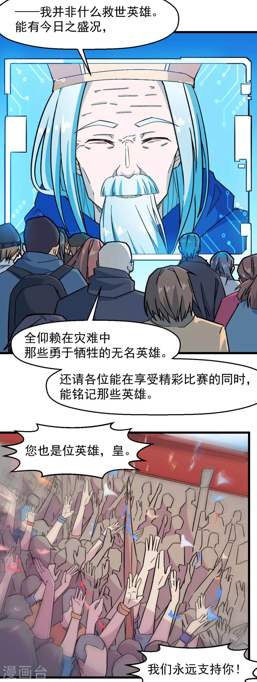 🍚校园狂师 第187话 入场 第7页