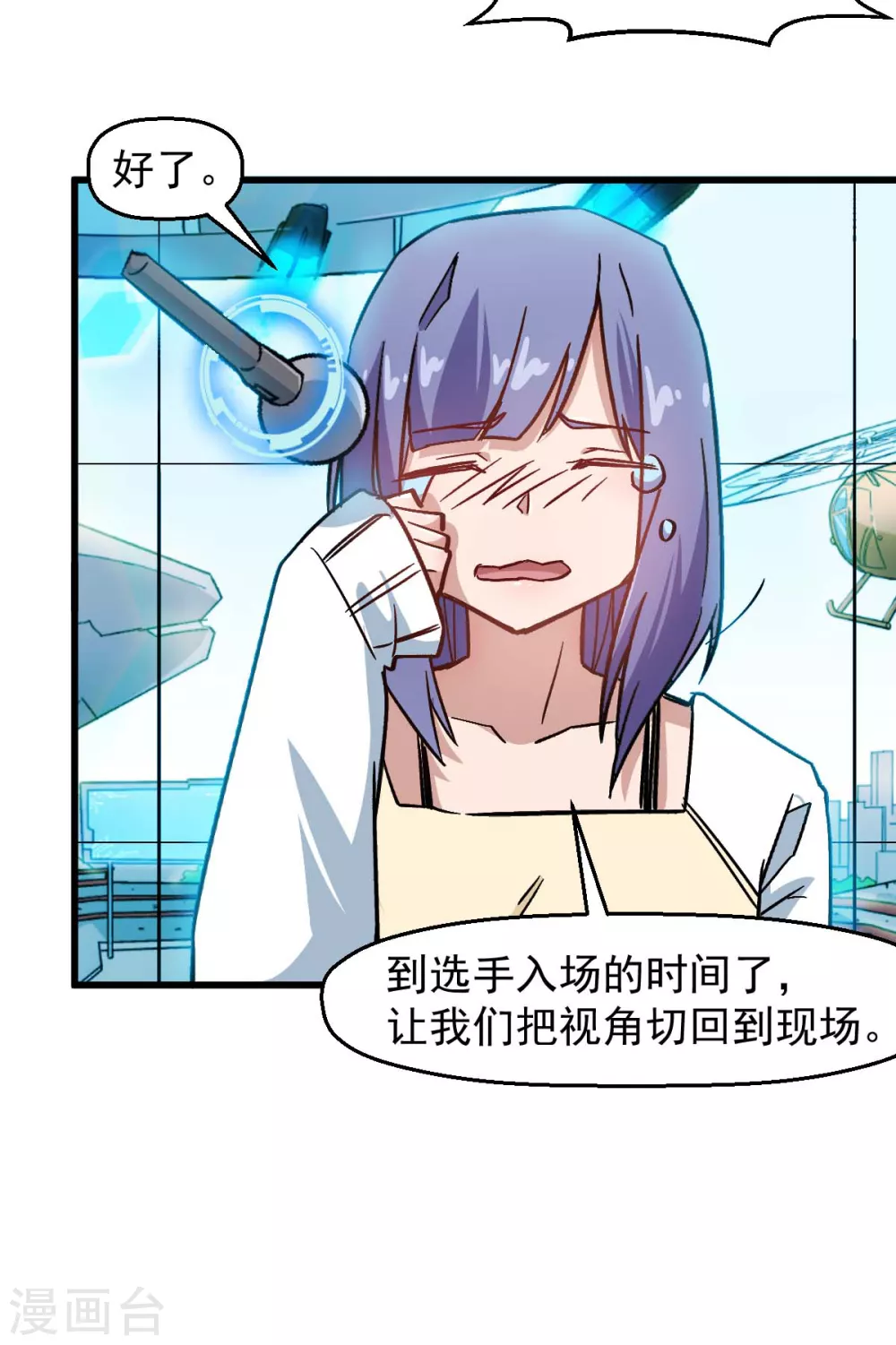 🍚校园狂师 第187话 入场 第8页