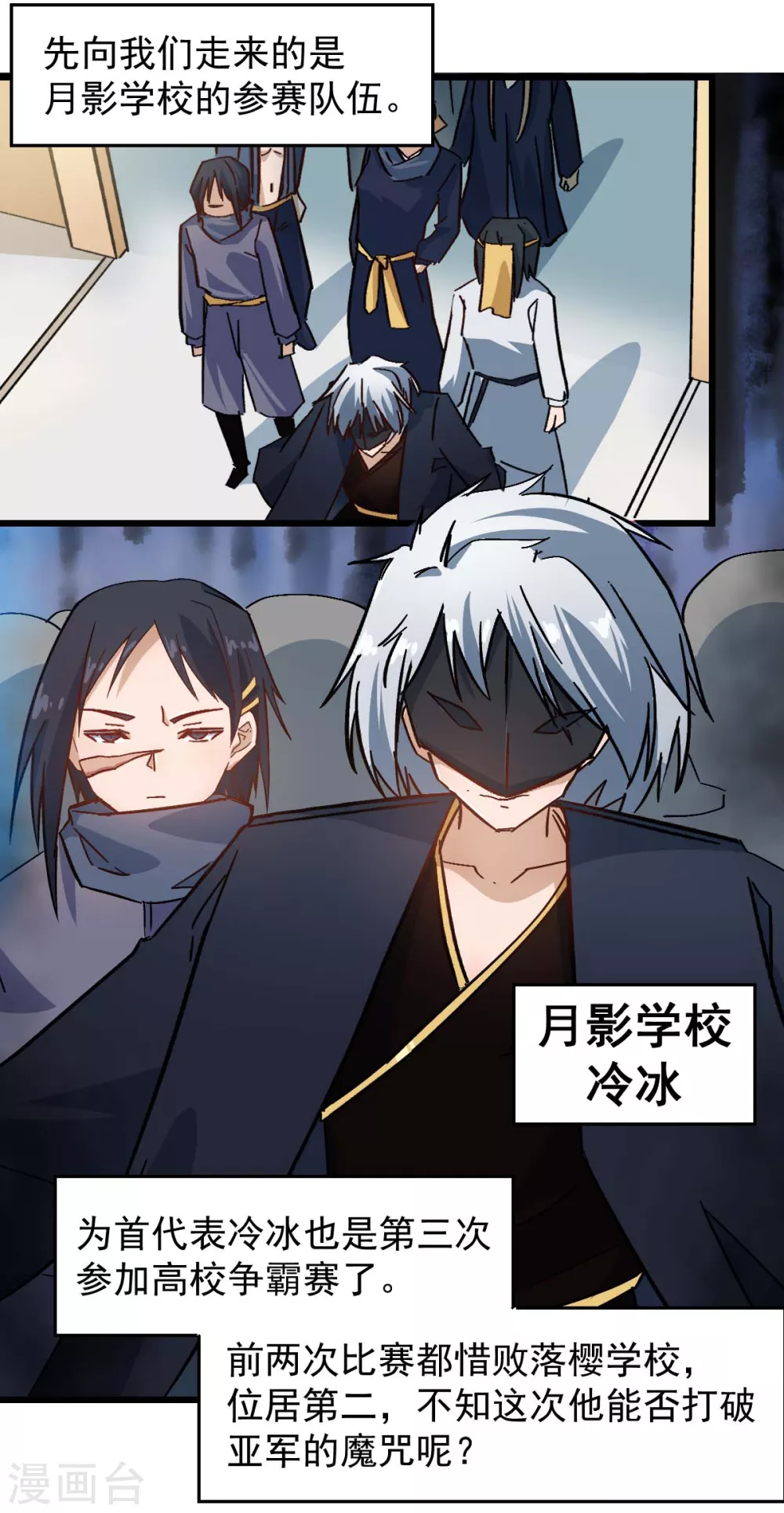 🍚校园狂师 第187话 入场 第9页