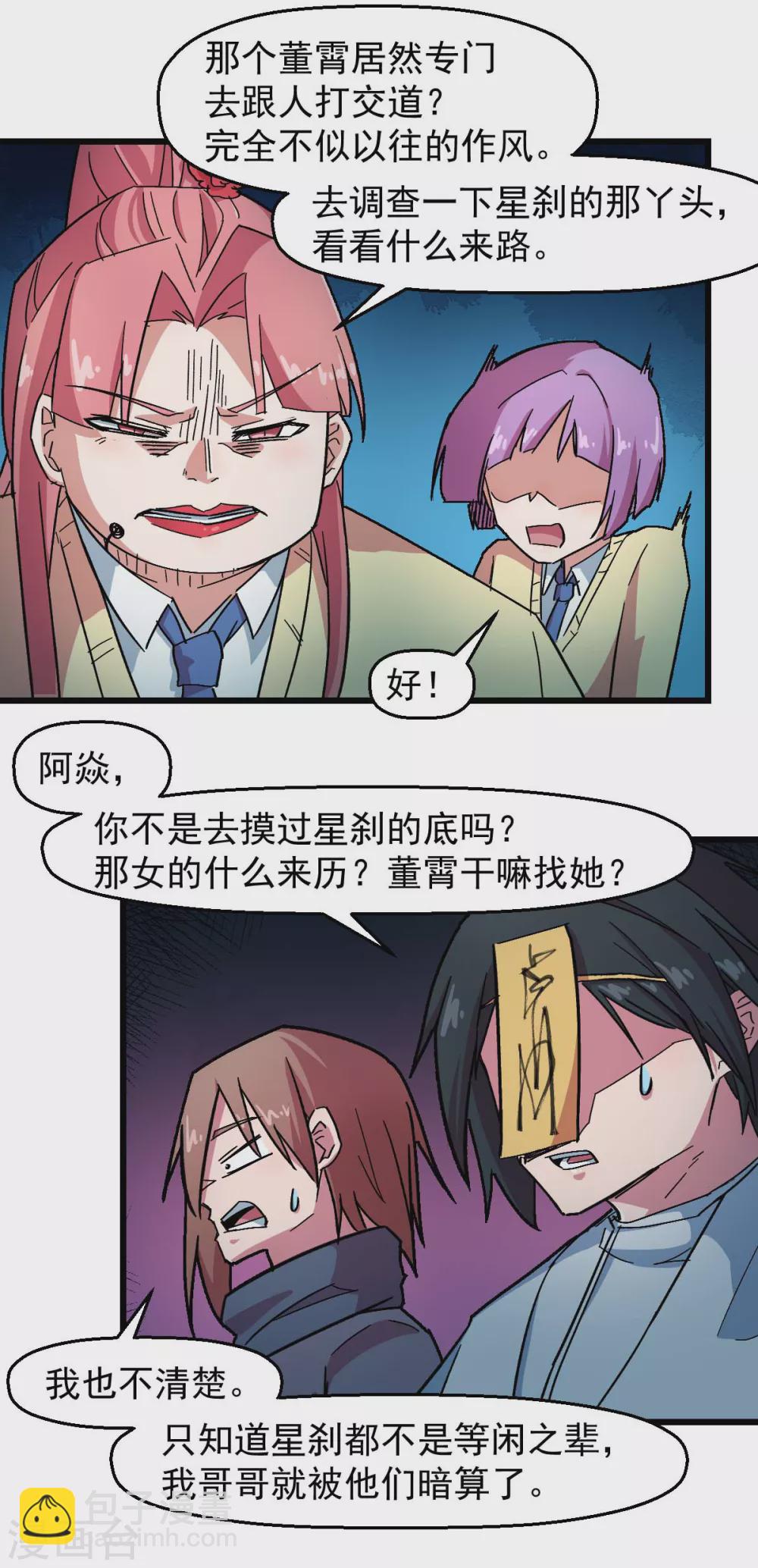 🍚校园狂师 第189话 开赛 第12页