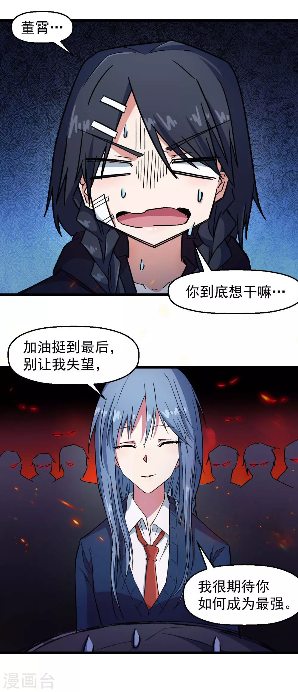 🍚校园狂师 第189话 开赛 第13页