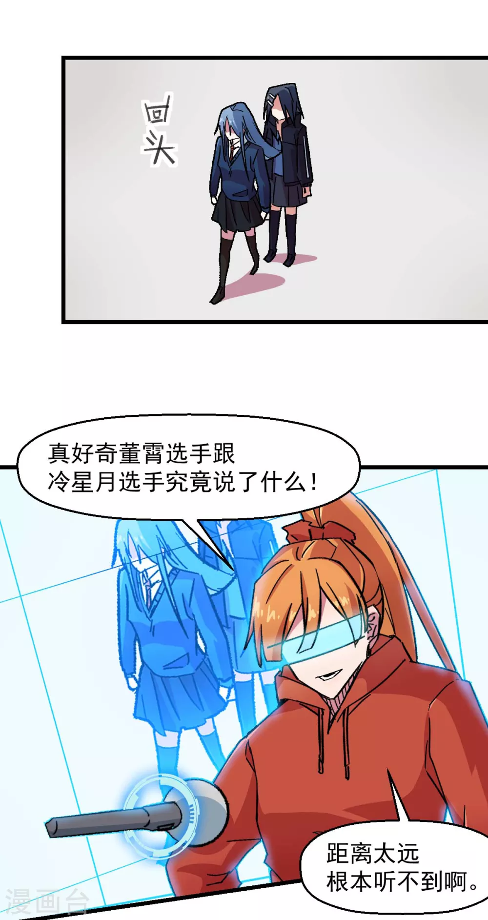 🍚校园狂师 第189话 开赛 第14页
