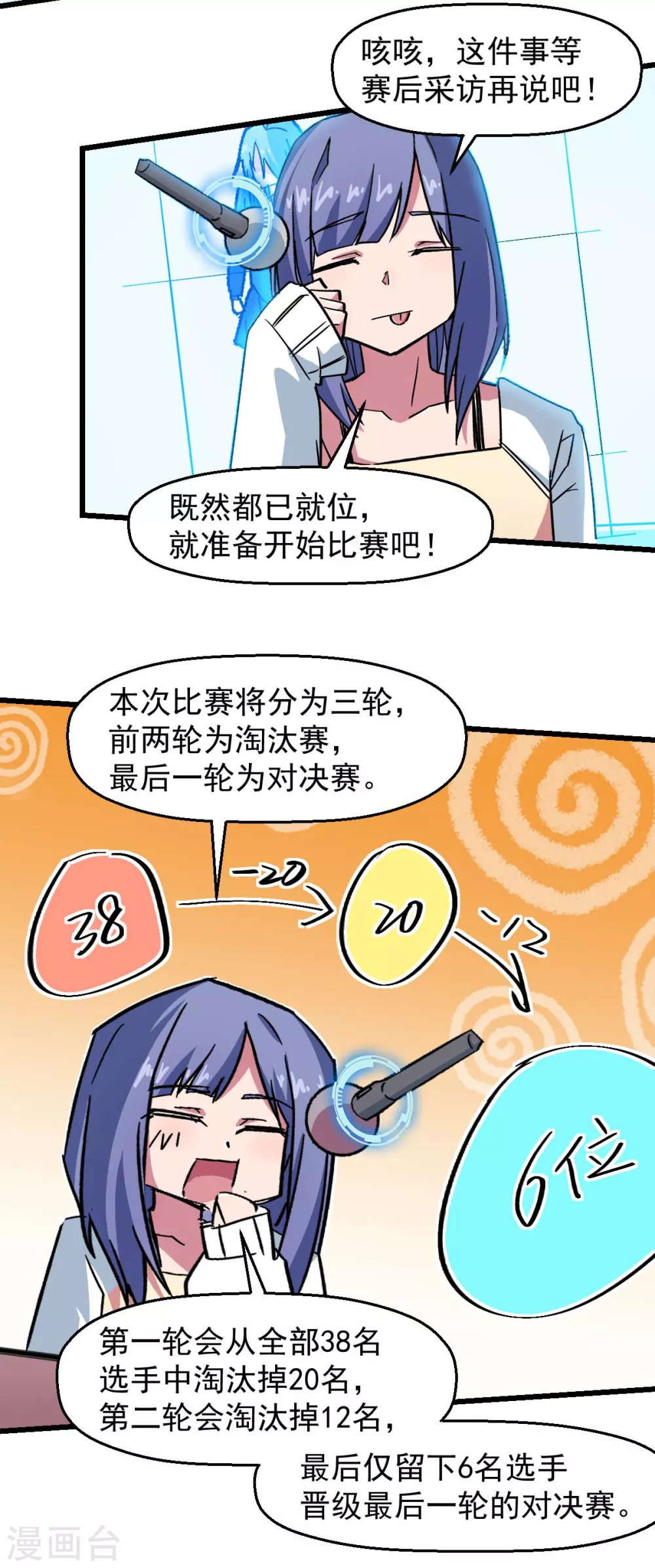 🍚校园狂师 第189话 开赛 第15页