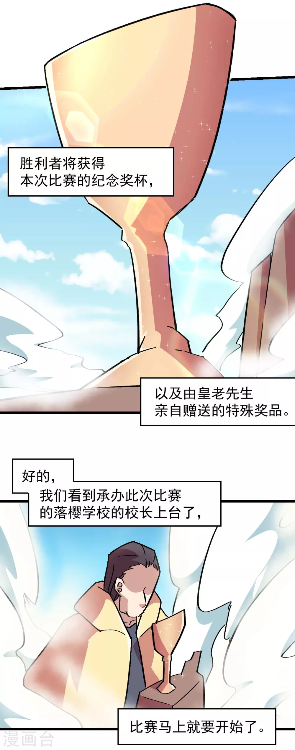 🍚校园狂师 第189话 开赛 第17页