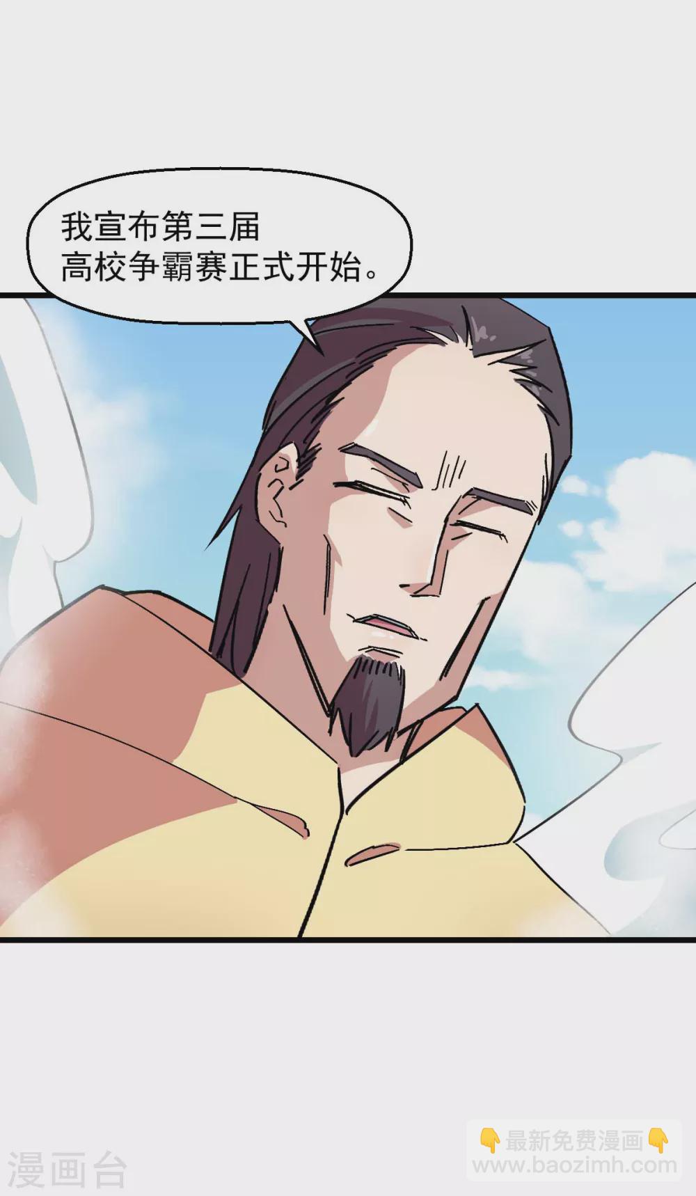 🍚校园狂师 第189话 开赛 第18页