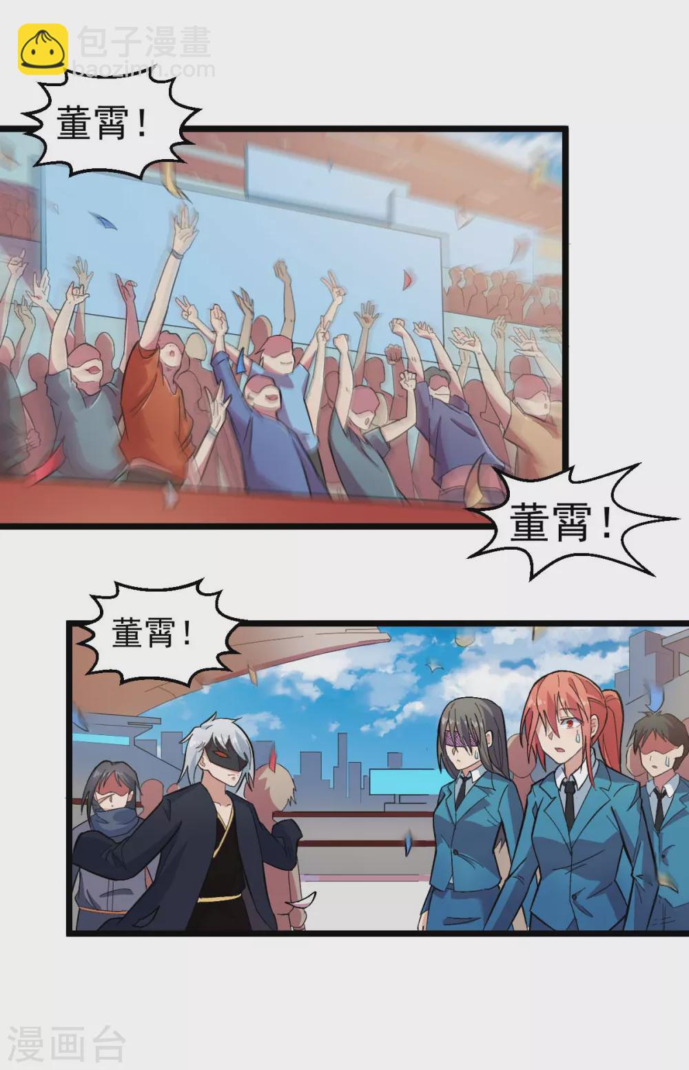 🍚校园狂师 第189话 开赛 第2页
