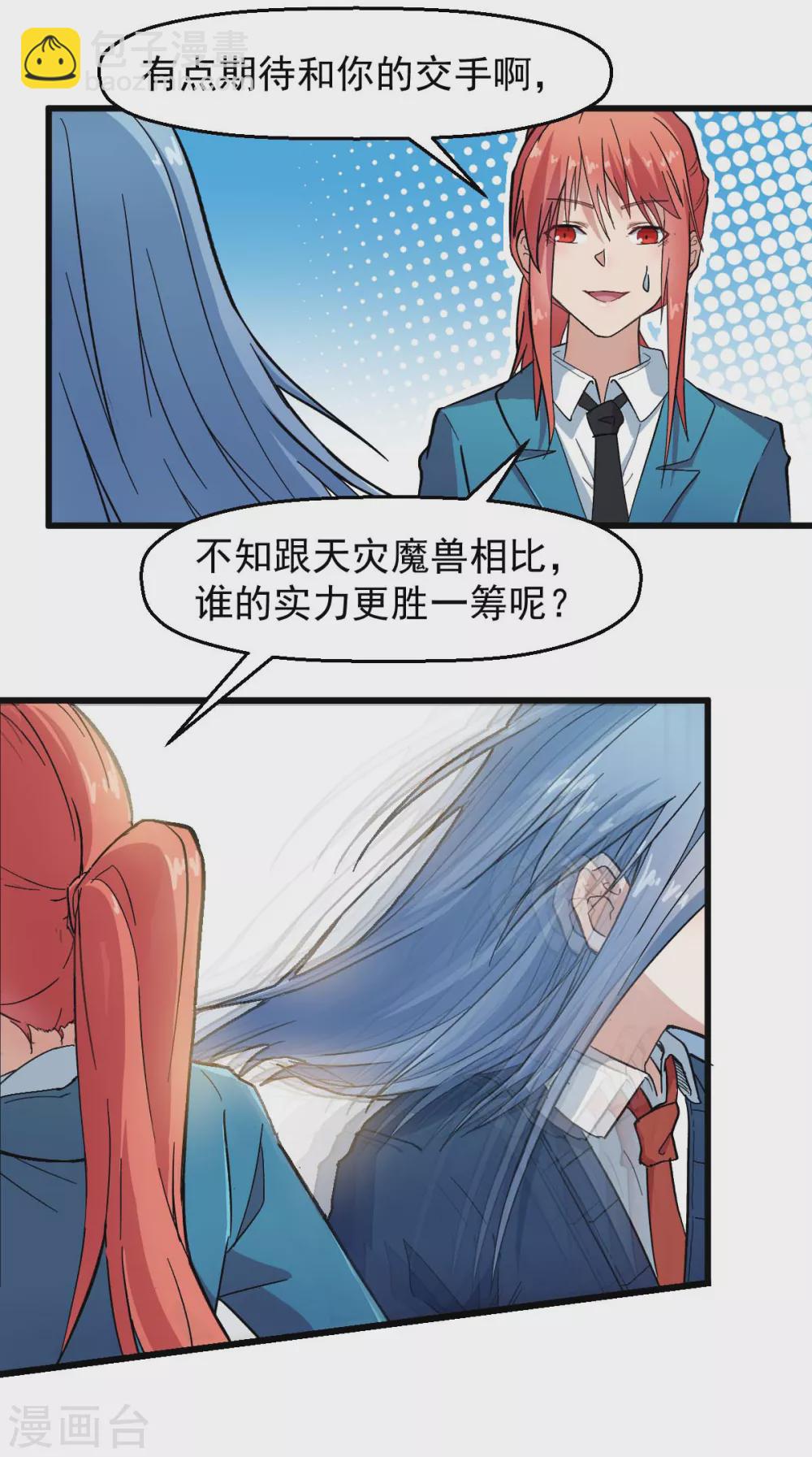 🍚校园狂师 第189话 开赛 第4页