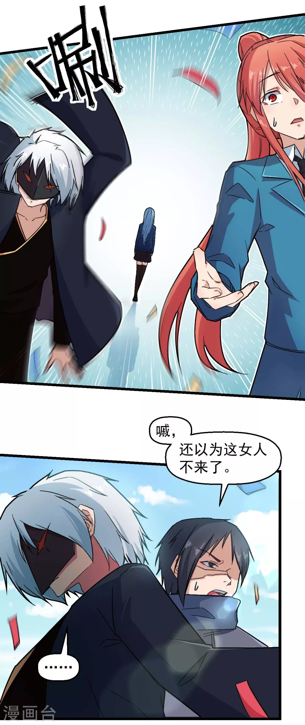 🍚校园狂师 第189话 开赛 第5页