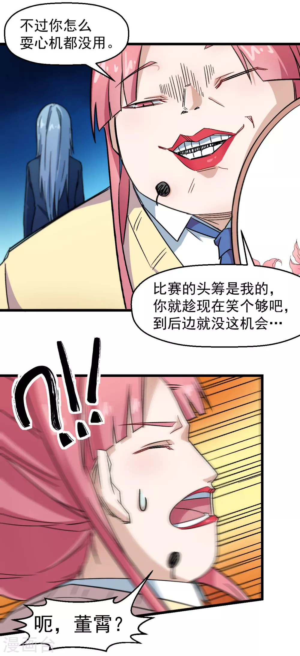 🍚校园狂师 第189话 开赛 第8页