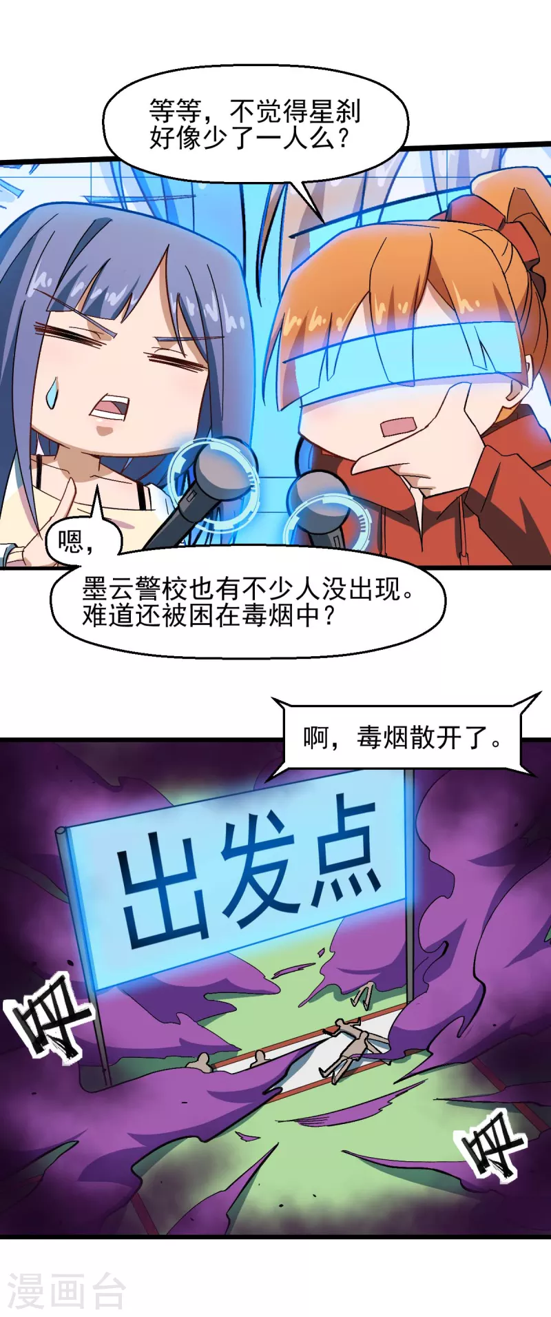 🍚校园狂师 第191话 追上去 第11页