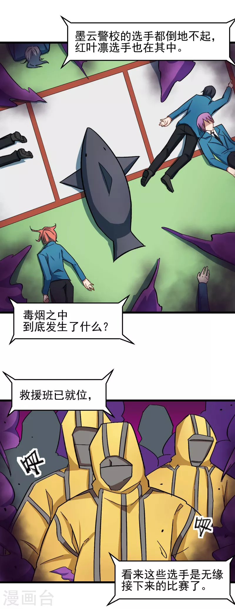 🍚校园狂师 第191话 追上去 第13页
