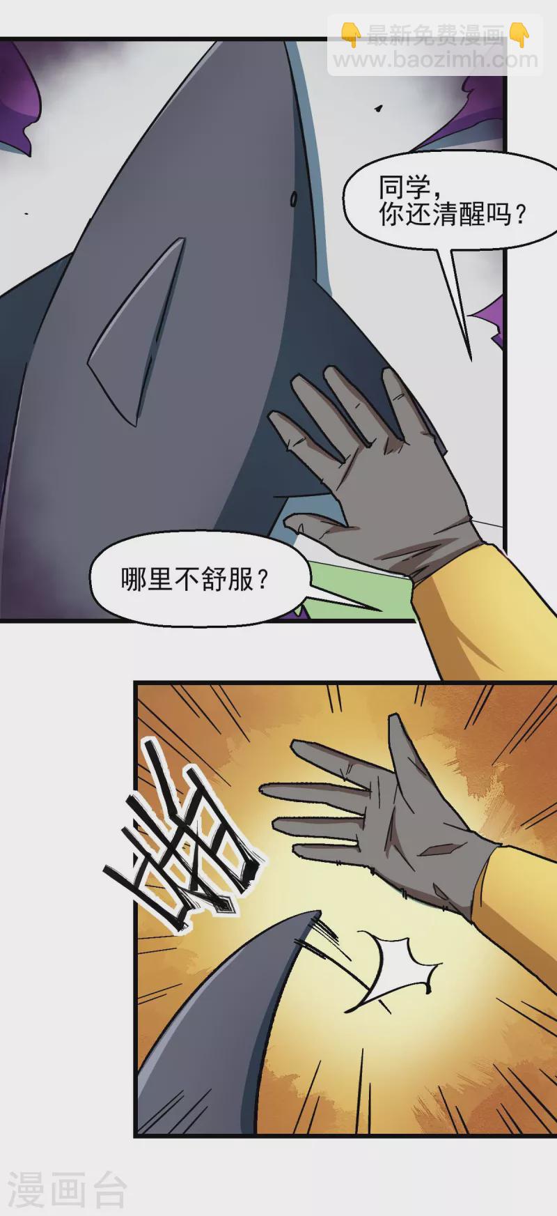 🍚校园狂师 第191话 追上去 第14页