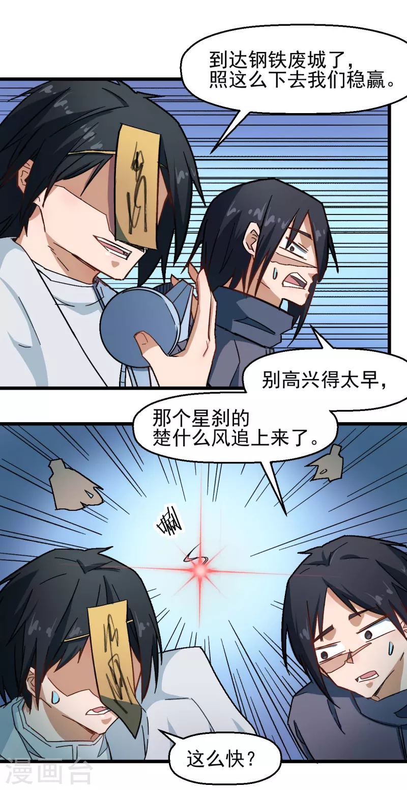 🍚校园狂师 第191话 追上去 第16页