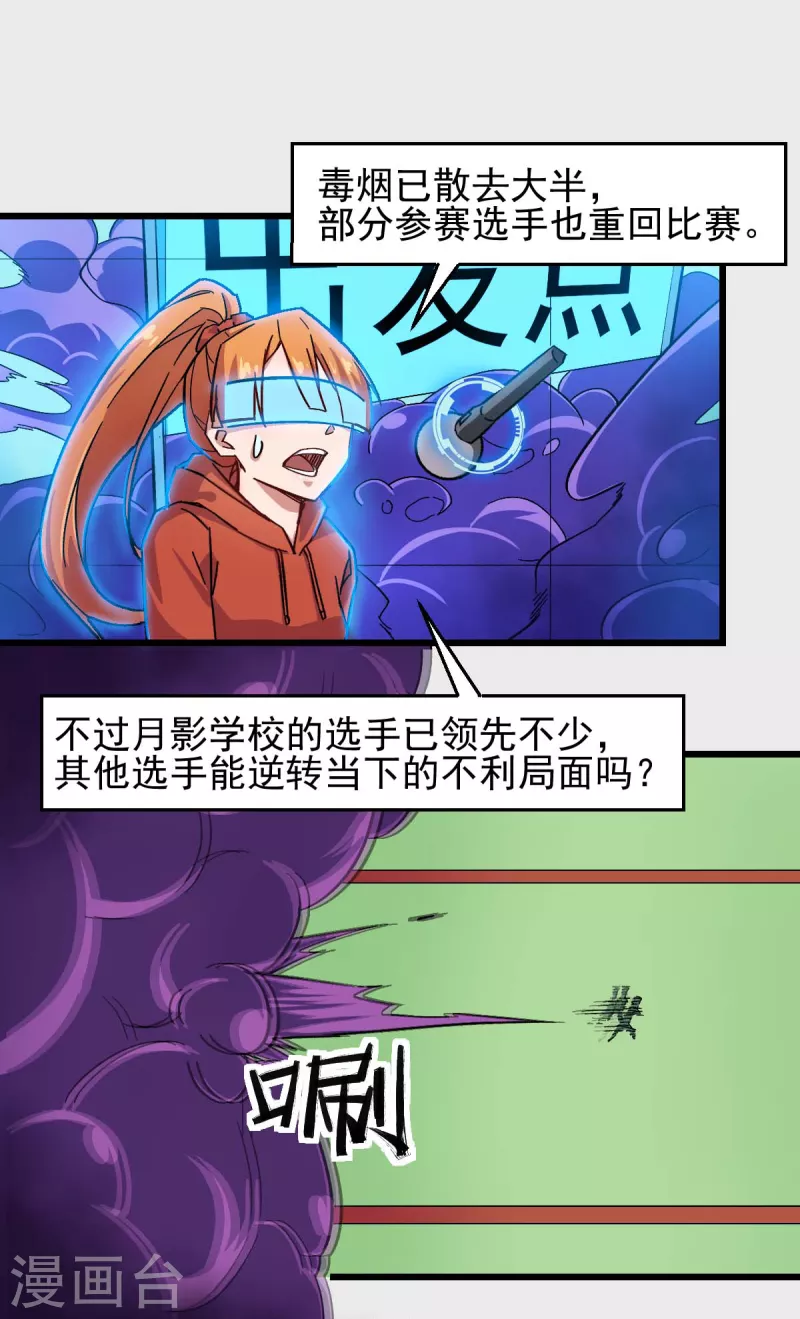 🍚校园狂师 第191话 追上去 第2页