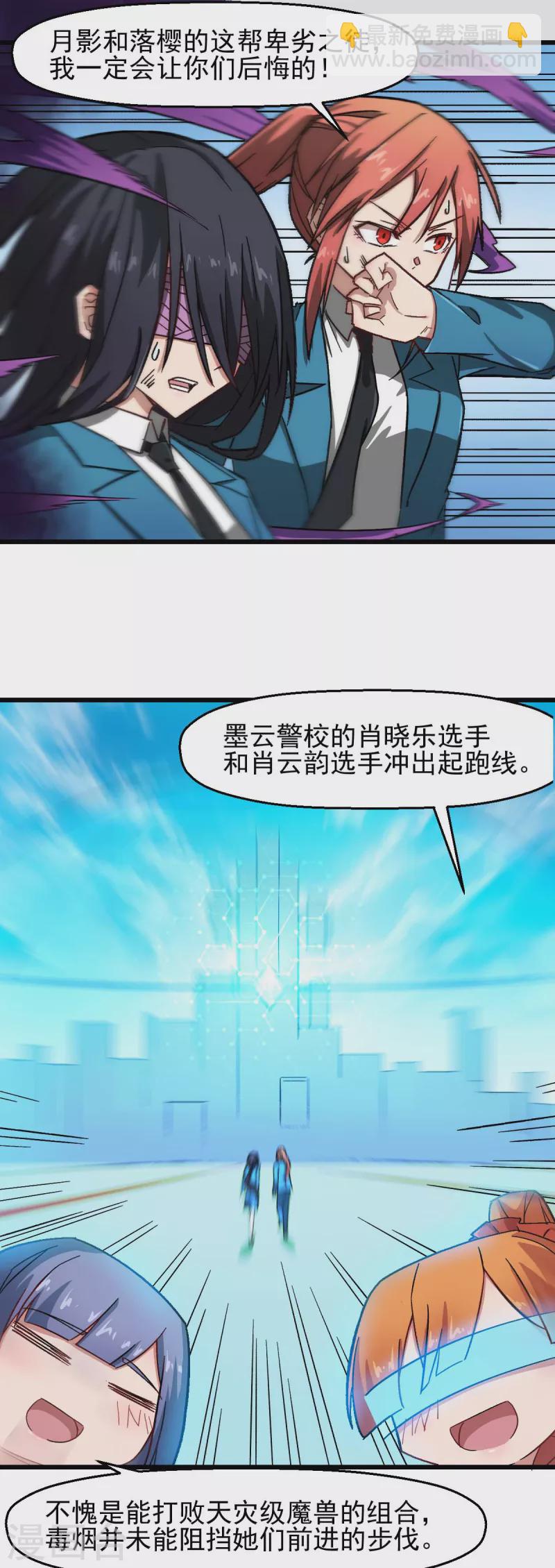 🍚校园狂师 第191话 追上去 第3页
