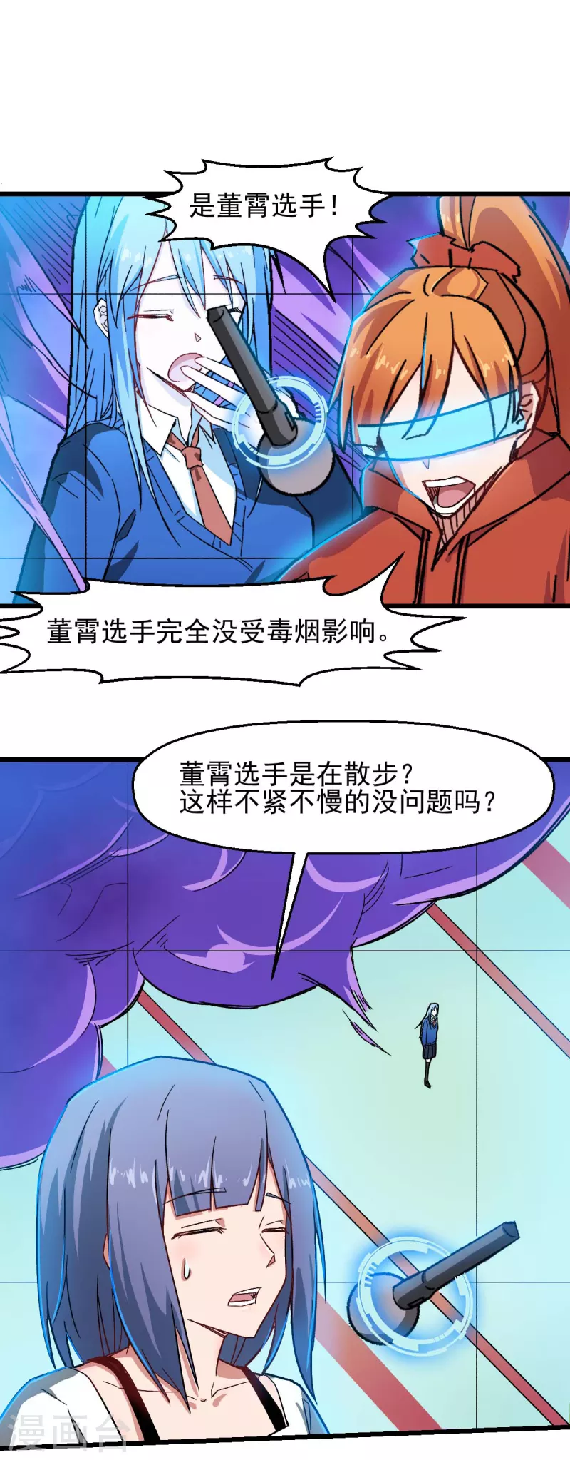 🍚校园狂师 第191话 追上去 第5页