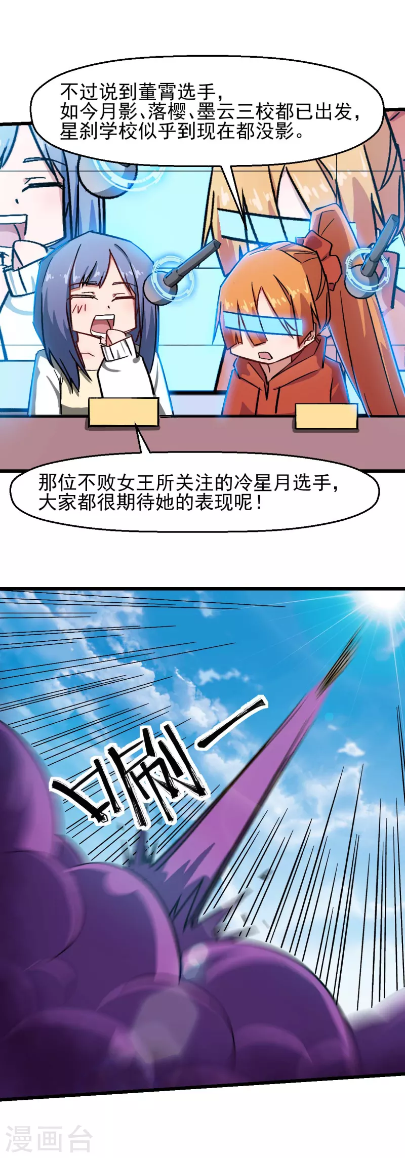 🍚校园狂师 第191话 追上去 第6页
