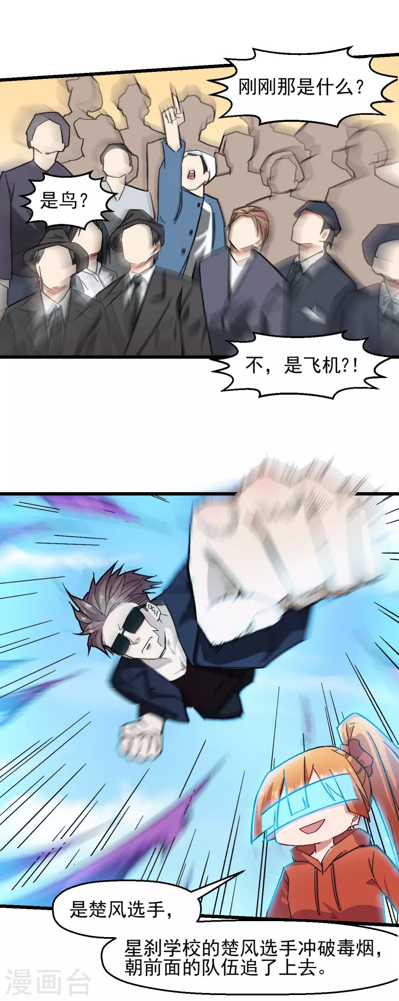 🍚校园狂师 第191话 追上去 第7页