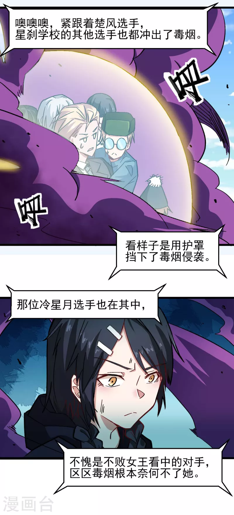 🍚校园狂师 第191话 追上去 第9页