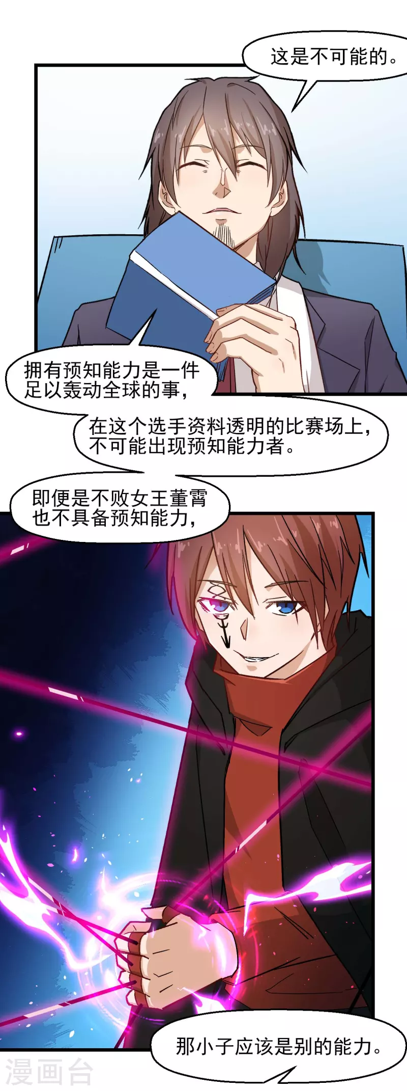 🍚校园狂师 第193话 魔眼 第10页