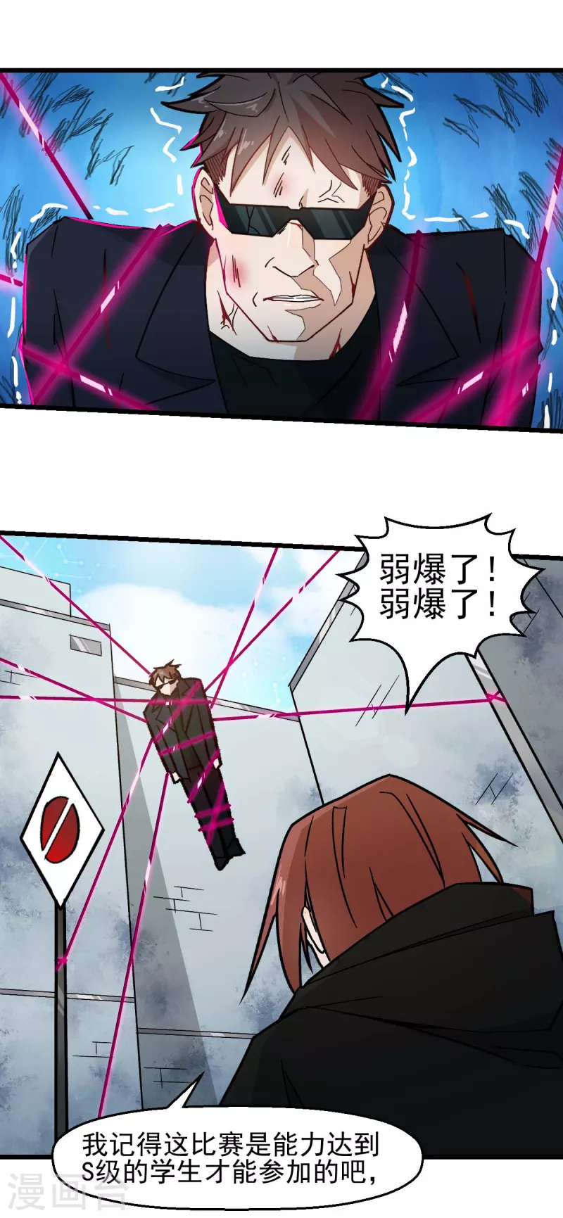 🍚校园狂师 第193话 魔眼 第11页