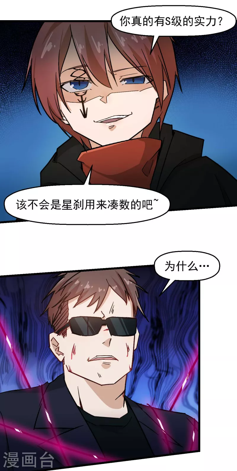 🍚校园狂师 第193话 魔眼 第12页