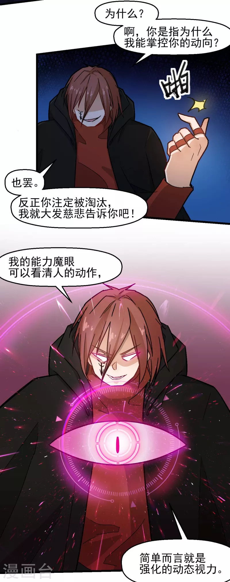 🍚校园狂师 第193话 魔眼 第13页