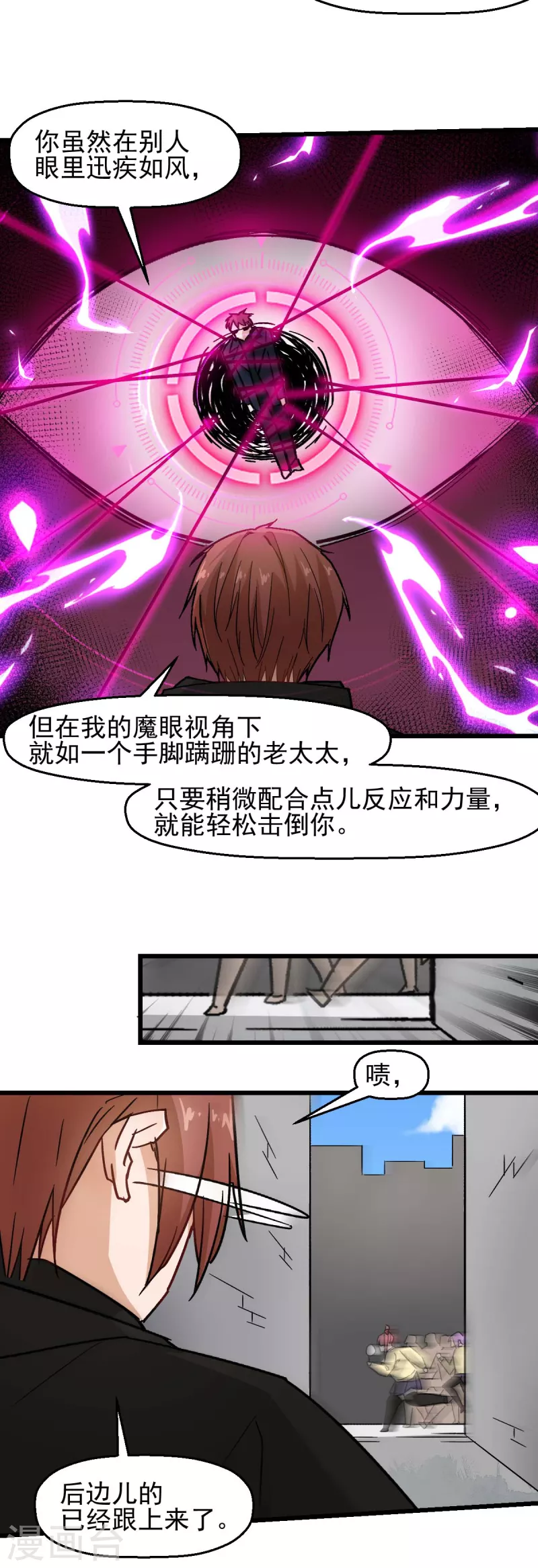 🍚校园狂师 第193话 魔眼 第14页