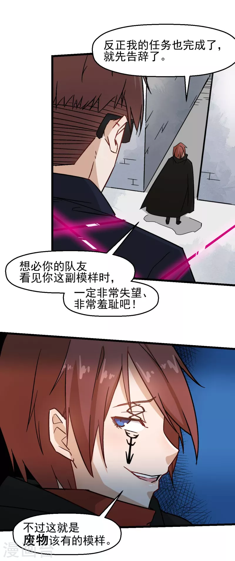 🍚校园狂师 第193话 魔眼 第15页