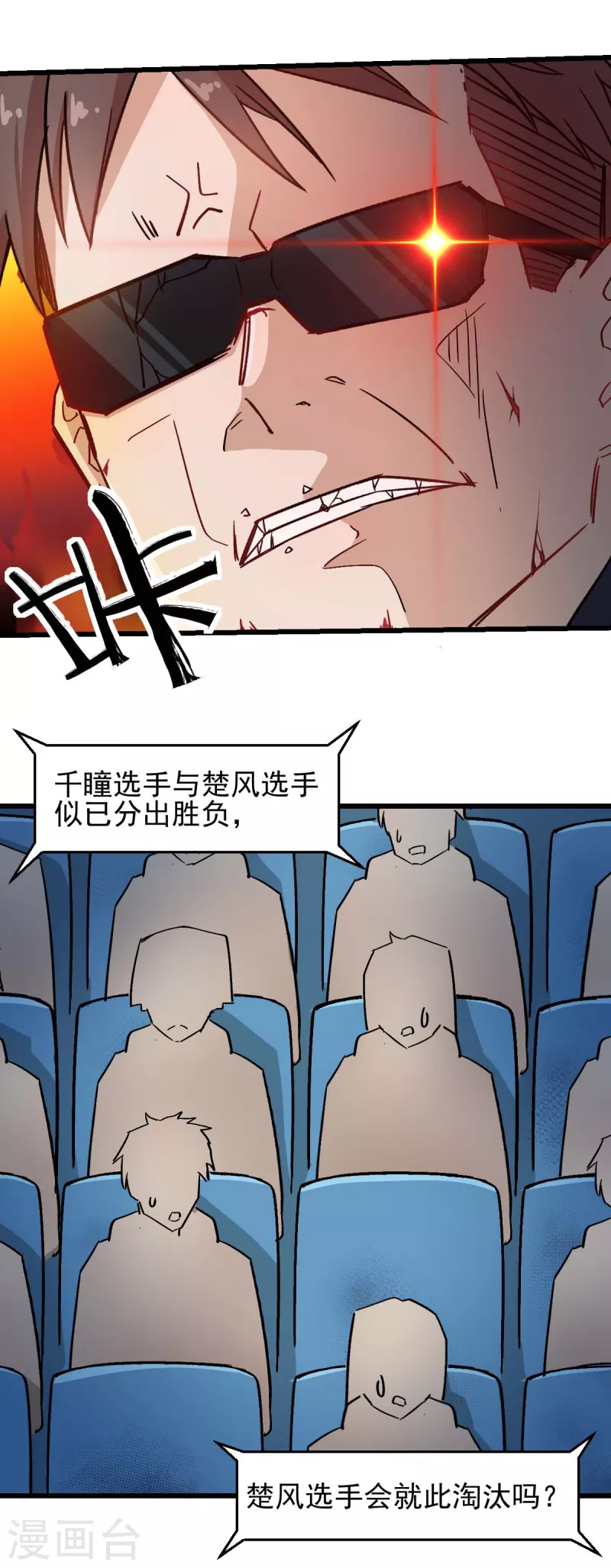 🍚校园狂师 第193话 魔眼 第16页