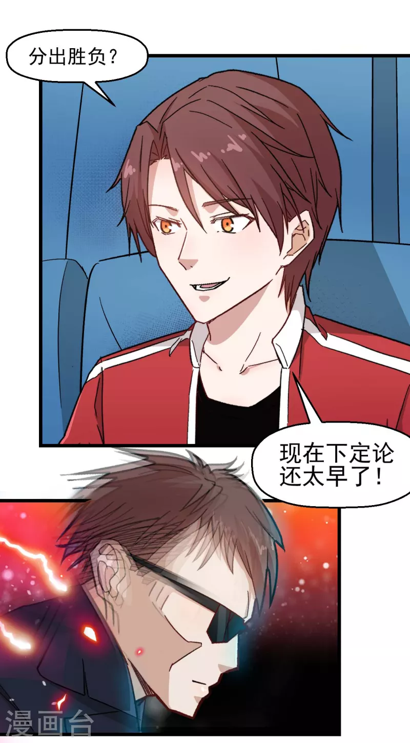 🍚校园狂师 第193话 魔眼 第17页